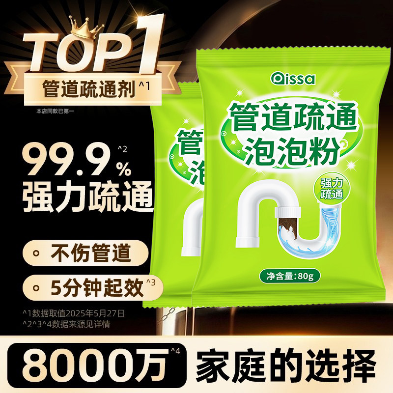 管道高速疏通泡泡粉强力溶解厨房下水道油污马桶除臭剂疏通剂神器,洗护清洁剂/卫生巾/纸/香薰,管道疏通剂,淘宝优惠券,粉丝福利购,淘宝优惠卷