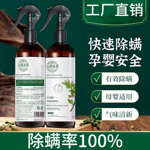 除螨喷雾床上去螨虫神器