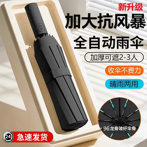 2026款全自动三折防晒遮阳伞便携折叠反向晴雨伞两用女男