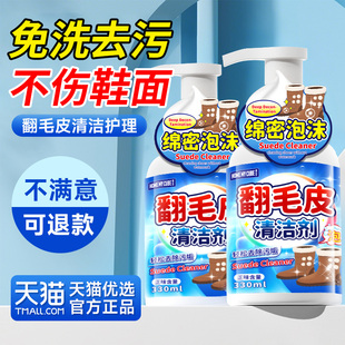 翻毛皮鞋 翻新补色洗反绒皮专用 清洁护理剂皮清洗麂皮雪地靴勃肯鞋