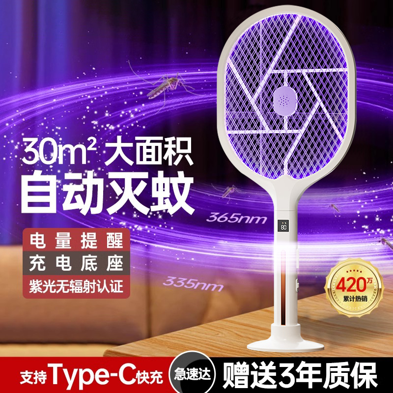 新型电蚊拍充电式超强力灭蚊灯
