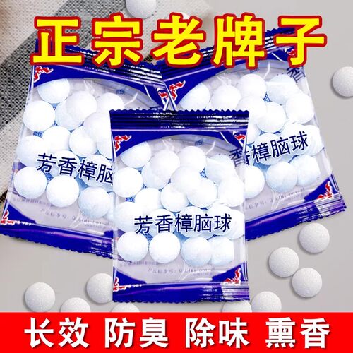 樟脑丸衣柜驱虫除霉剂