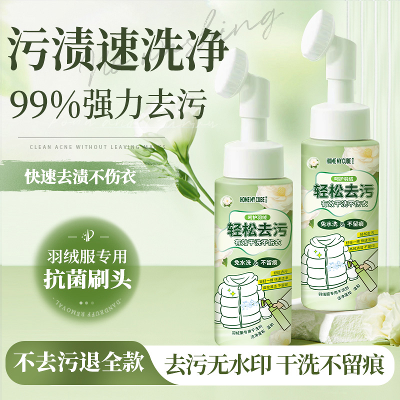 【热销丨断货王！】羽绒服清洁剂