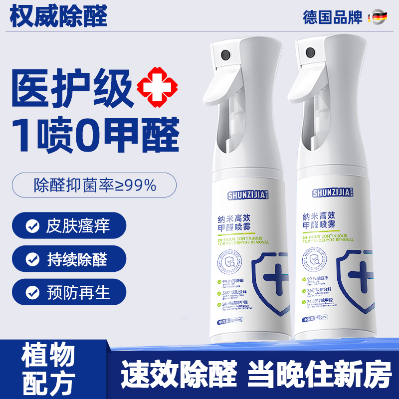 除甲醛神器新房急入住光触媒喷雾家用车内装修去除异味清除剂炭包