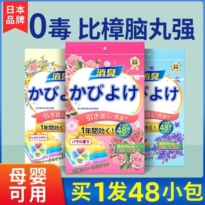 日本樟脑丸衣柜防霉防虫防潮除味驱虫香薰室内防蟑螂衣服防蛀除湿