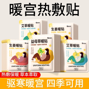 暖宝宝贴痛经女生用热敷贴身体暖贴宫寒姜自发热暖身艾草灸暖宫贴