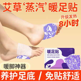 蒸汽足贴暖贴脚底暖宝宝脚心贴发热足底自发热脚足心贴艾草83060