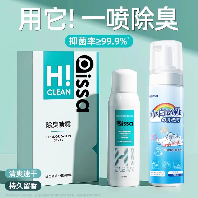 鞋子除臭剂喷雾鞋袜蓝球鞋鞋柜防脚臭防脚汗杀菌银离子去异味神器