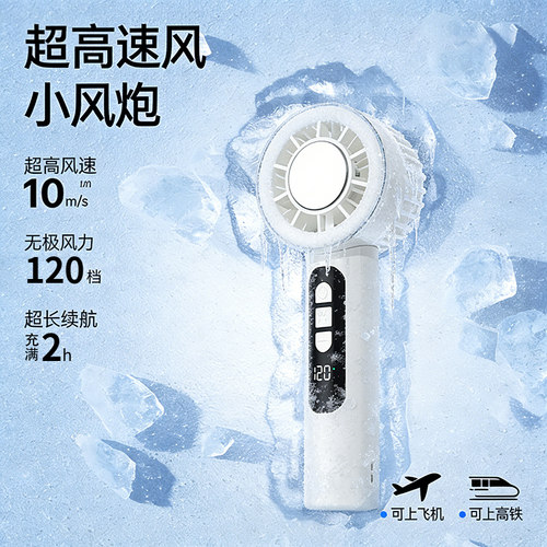 【全网热销100W+】手持冰敷风扇