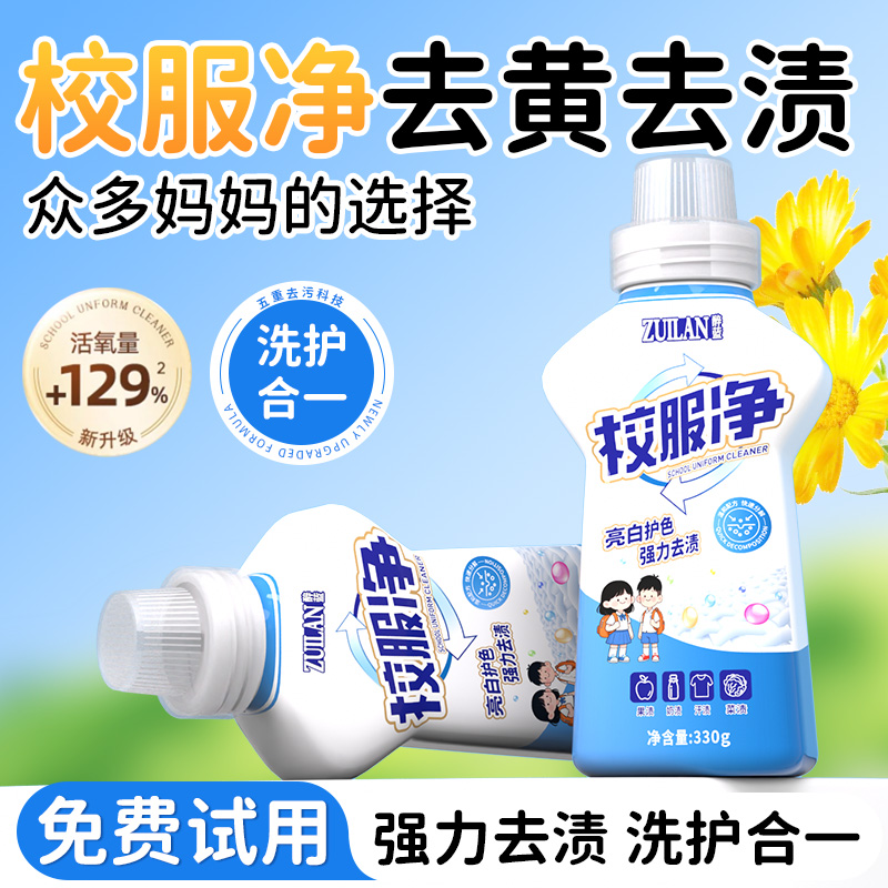 校服净爆炸盐五重去渍科技