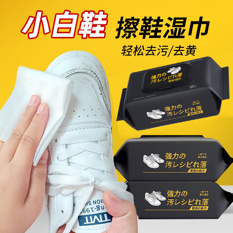 擦鞋湿巾免水抽纸巾洗小白鞋运动球鞋去污清洁洗鞋专用神器清洗剂,洗护清洁剂/卫生巾/纸/香薰,鞋油,淘宝优惠券,粉丝福利购,淘宝优惠卷