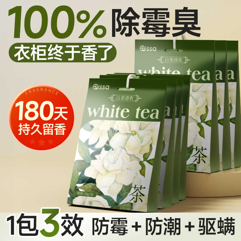 衣柜香包持久香气衣服衣物除味留香包专用防潮防霉驱虫高级香薰囊