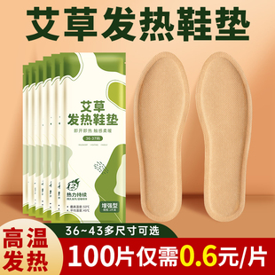 垫 12小时自加热鞋 艾草自发热鞋 垫女暖足贴宝宝热帖男保暖脚底冬季