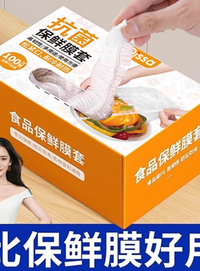 一次性保鲜膜套罩食品级厨房冰箱专用保鲜袋带碗盖大有效食物收纳