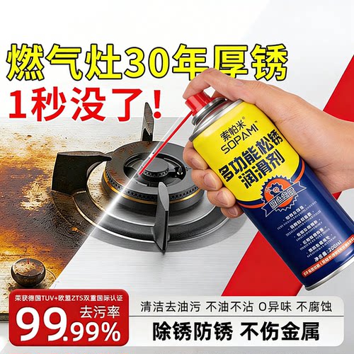 除锈剂去锈神器润滑剂金属强力清洗螺丝松动自行车链条润滑清洗剂