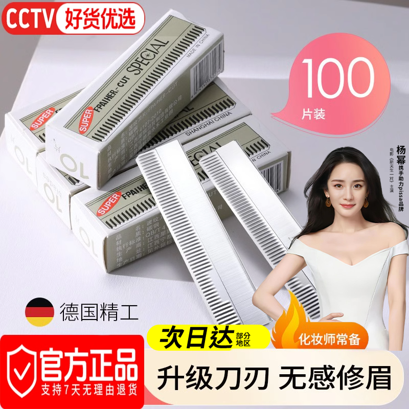 德国进口正品修眉刀片2025新款美容院专用刮眉刀男无感修眉剃眉刀,彩妆/香水/美妆工具,修眉刀,淘宝优惠券,粉丝福利购,淘宝优惠卷