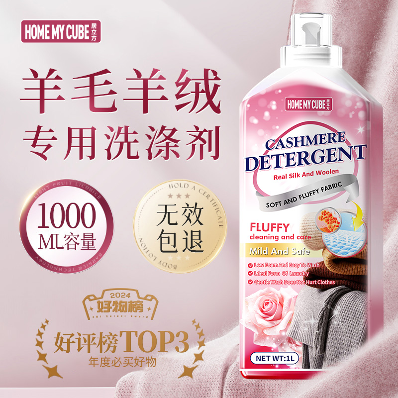 【热销丨第一】羊毛羊绒洗涤剂