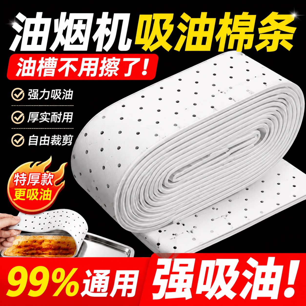 抽油烟机吸油棉条通用厨房家用防油贴面纸接油槽专用过滤网侧吸盒