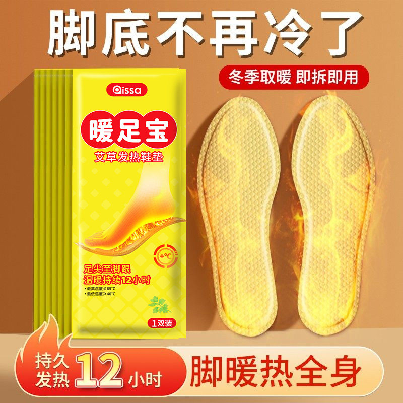 艾草发热鞋垫女可行走自发热暖足贴暖脚宝男冬季脚底加热旗舰店,居家日用,保暖贴/热敷贴,淘宝优惠券,粉丝福利购,淘宝优惠卷