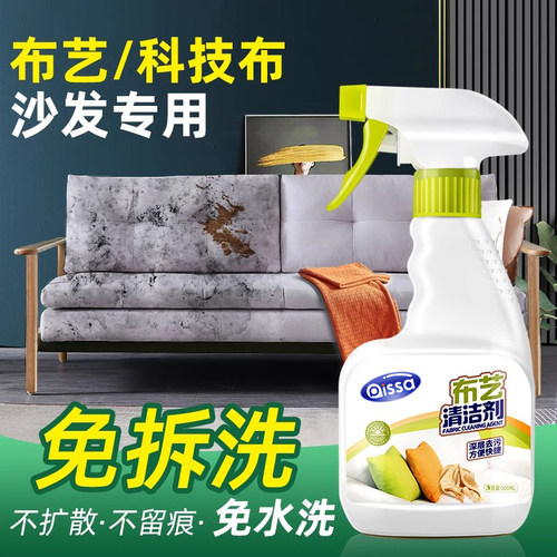 布艺沙发清洁剂免水洗科技布专用清洗剂地毯墙布床垫清洁神器干洗