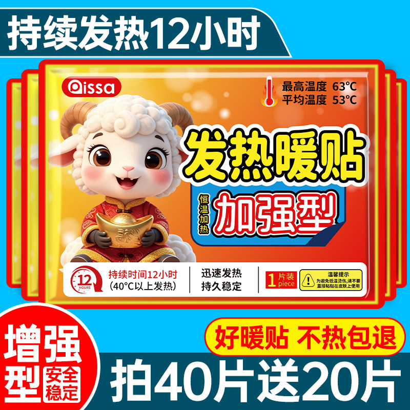 暖宝宝贴自发热冬天暖身热敷贴大号暖贴膝盖暖宫帖官方正品24小时