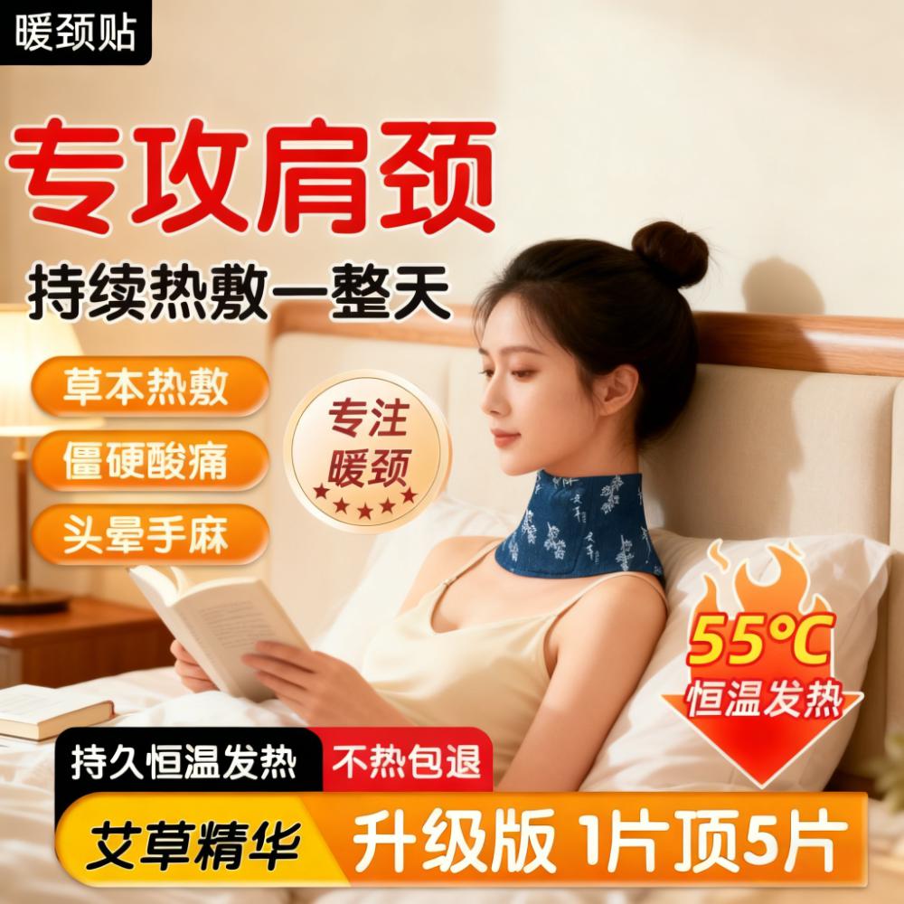 颈椎贴暖颈蒸汽艾灸贴热敷护肩颈神器艾草舒缓脖子颈部专用自发热