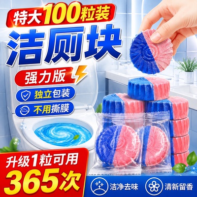 【全网热销100w】洁厕灵强力除臭