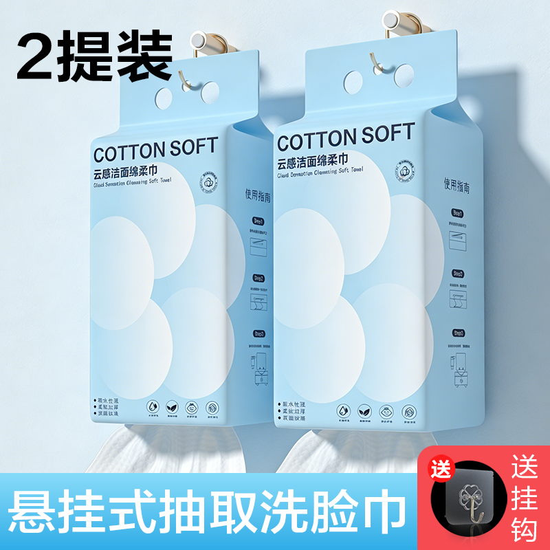 一次性洗脸巾加厚加大洗面洁面巾干湿两用擦脸巾悬挂式绵柔湿纸巾,洗护清洁剂/卫生巾/纸/香薰,一次性擦脚纸/巾,淘宝优惠券,粉丝福利购,淘宝优惠卷