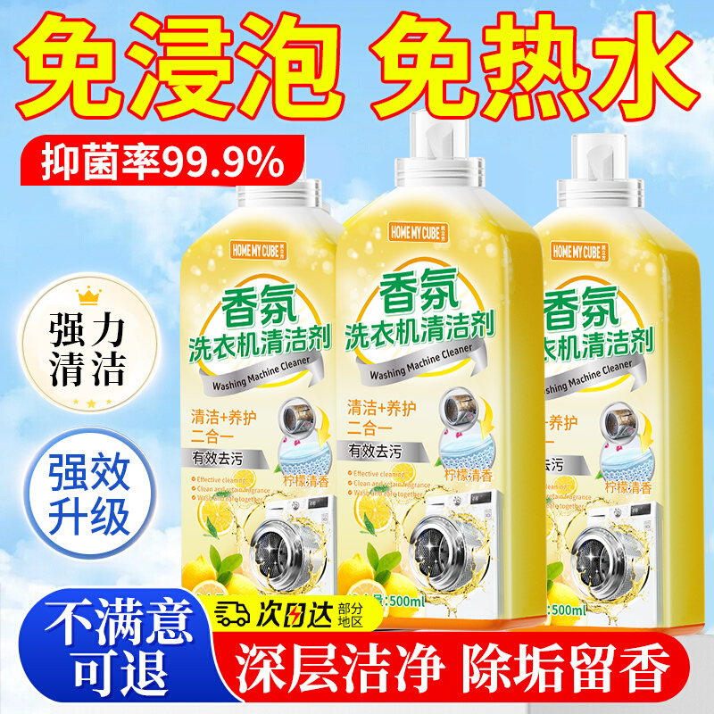 【热卖！】洗衣机清洗剂强力除垢