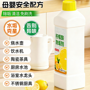 柠檬酸除垢剂强力去水垢茶垢茶渍烧水壶杯子花洒厨卫高效清洁神器