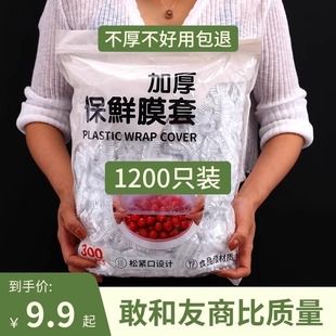加厚加大一次性保鲜膜套食品级厨房冰箱专用剩菜碗盘保鲜罩
