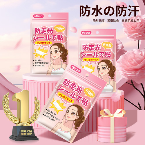 防走光贴领口防滑隐形固定神器