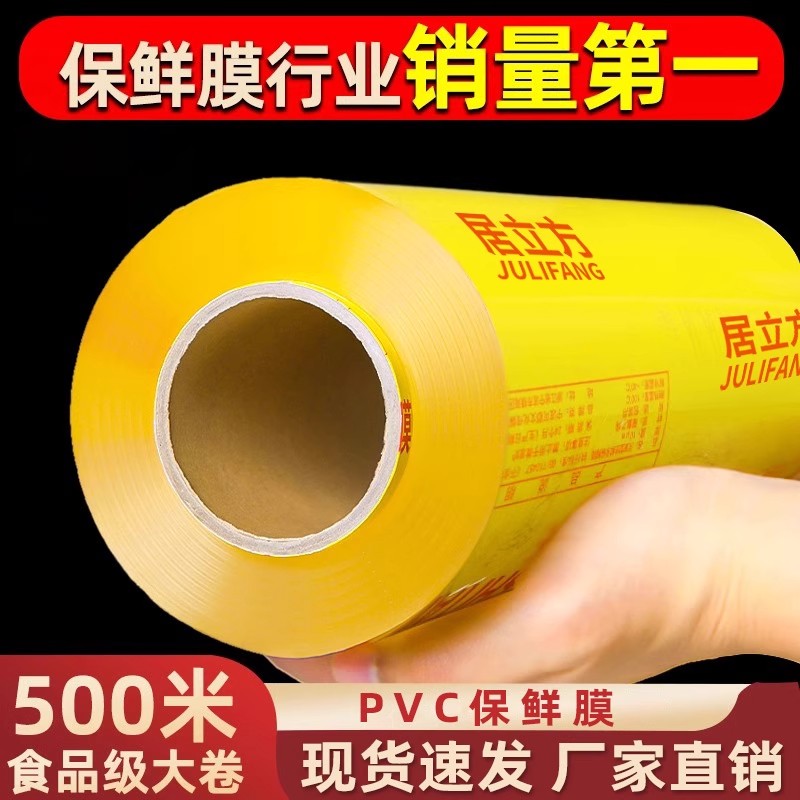 食品级PVC保鲜膜家用商用