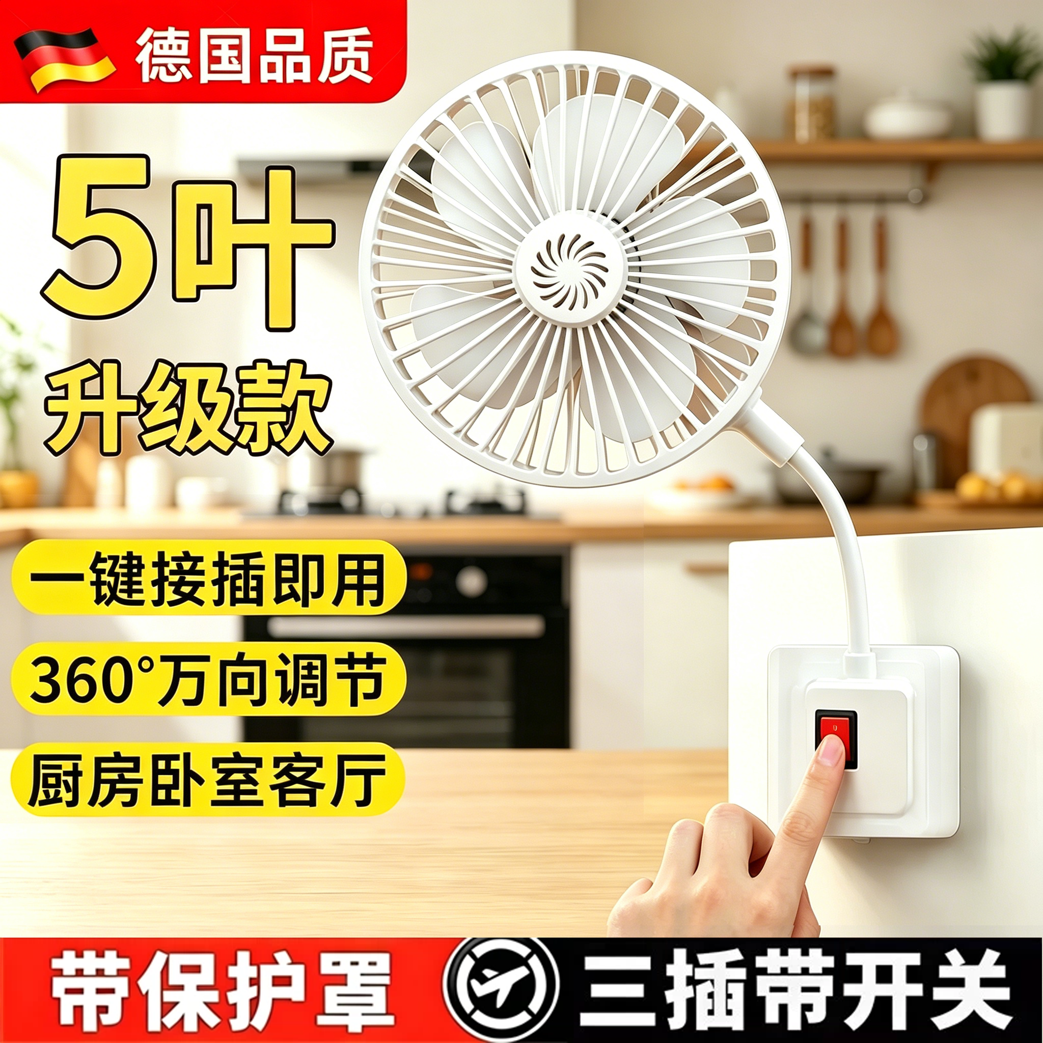 插电小风扇五叶厨房专用电风扇三插座厕所卫生间壁挂万向静音风扇