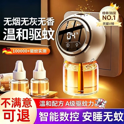 【全网热销100W】定时家用蚊香液