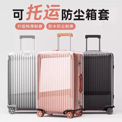 加厚行李箱保护套防尘套旅行箱20寸24寸可托运防摔26寸28寸耐磨