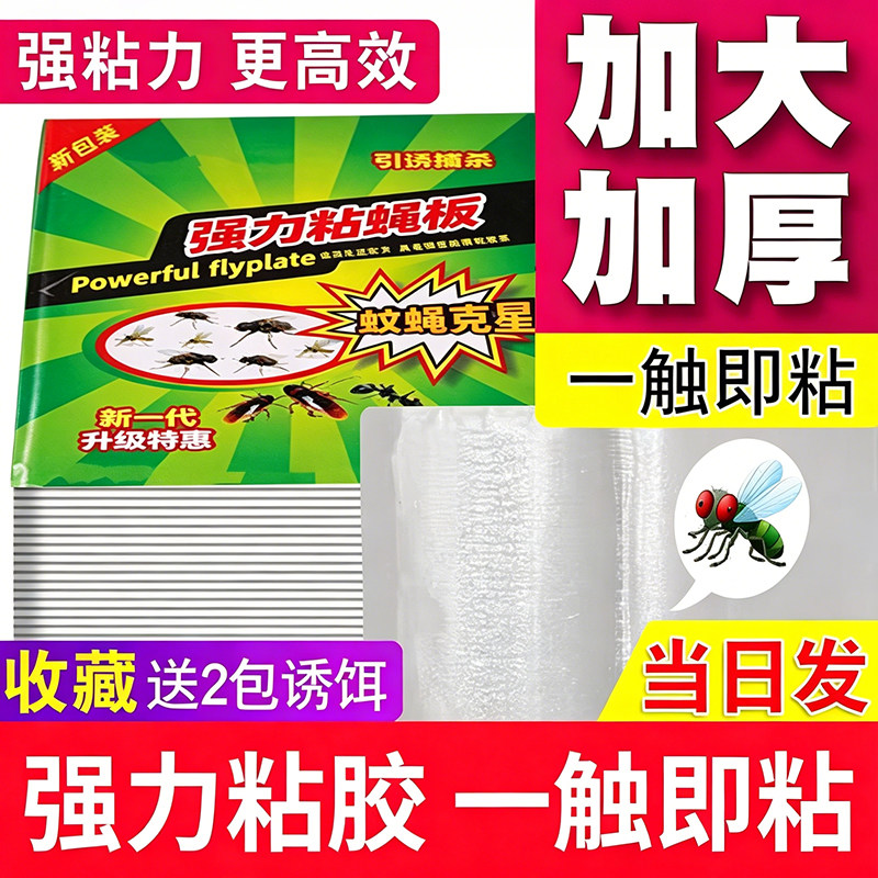 苍蝇贴强力粘蝇纸板自带诱饵蝇捕捉神器餐厅家用厨房饭店加大加厚