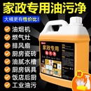 油污净厨房重油污强力清洁剂抽油烟机灶台清洗剂油烟净化油剂神器
