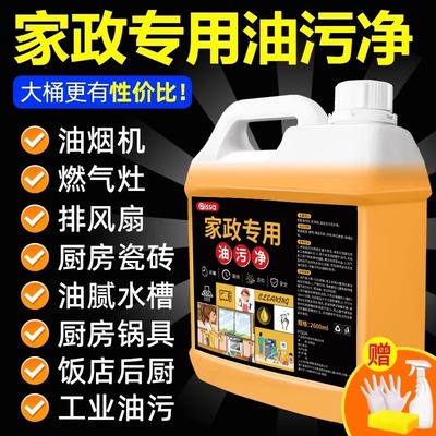 油污净厨房重油污强力清洁剂