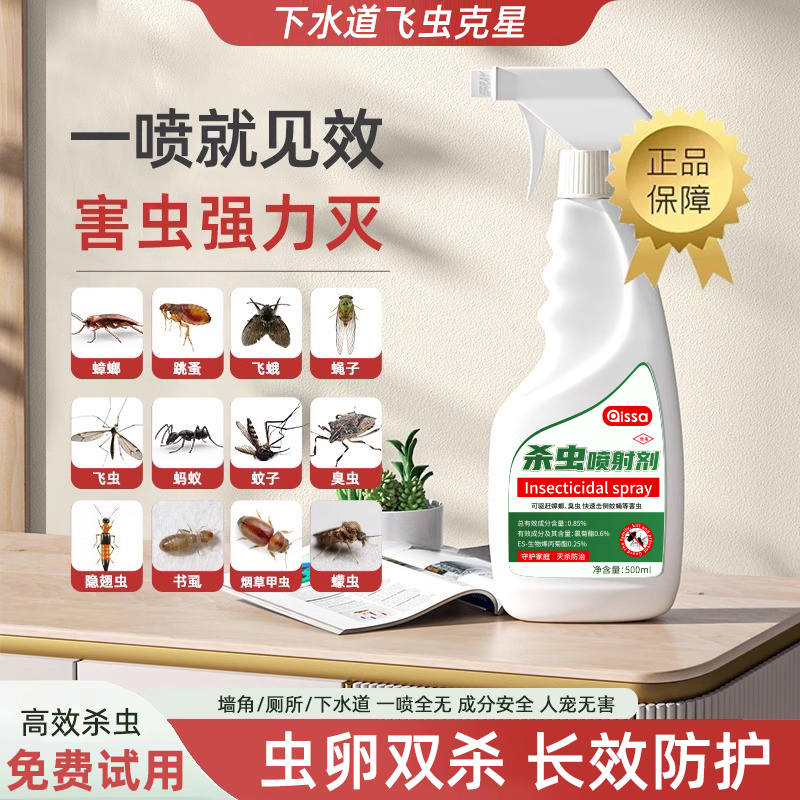 杀虫喷射剂氯菊酯喷剂家用室内蟑螂跳蚤药驱虫除蚂蚁神器非无毒