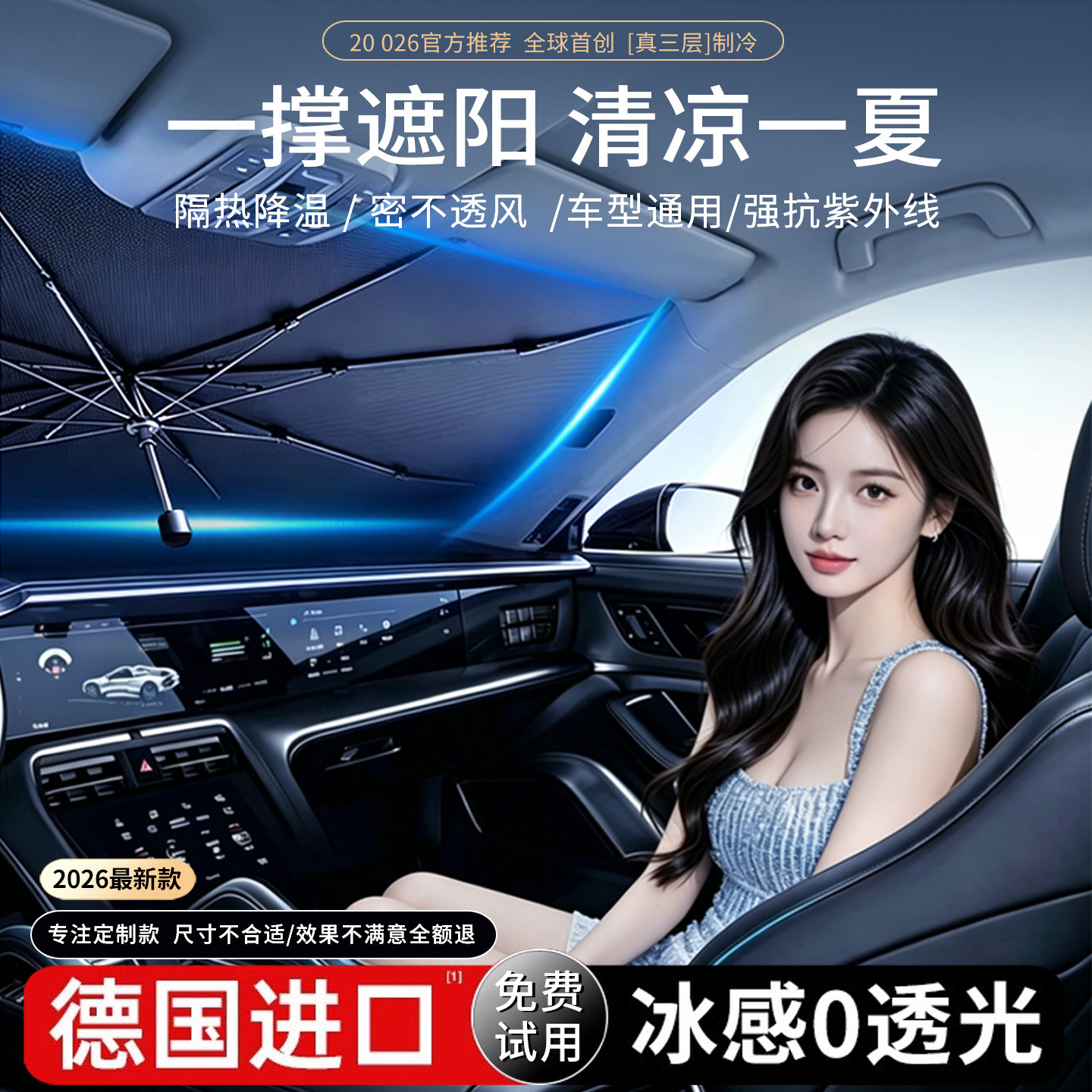 汽车遮阳伞2026新款车窗遮阳帘专用玻璃防晒隔热遮阳前挡车内板罩
