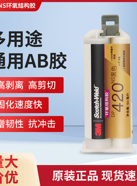3M DP420NS胶水环氧树脂强力AB胶不流挂碳纤维金属塑料3mdp420ns