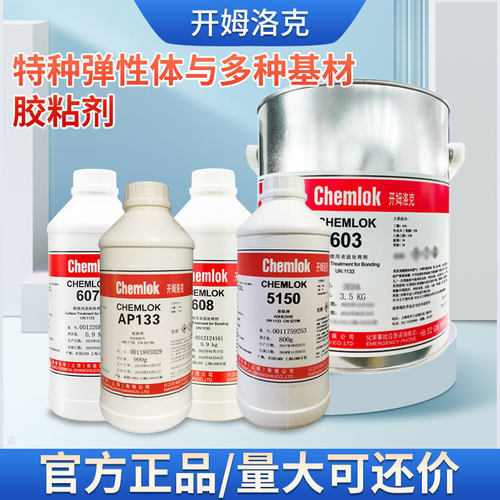 开姆洛克氟橡胶与金属胶水硫化胶