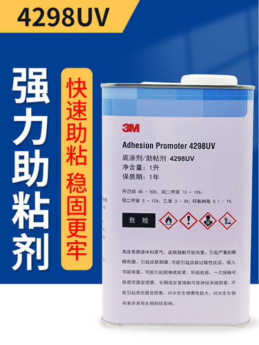 3M4298UV底涂剂强力双面胶助粘剂