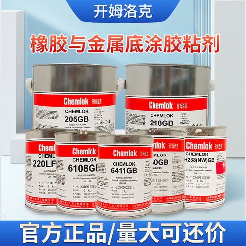 开姆洛克热硫化胶6150金属与橡胶