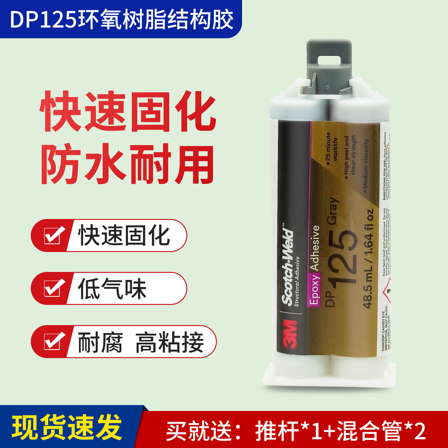 3mDP125金属塑料专用胶粘接剂