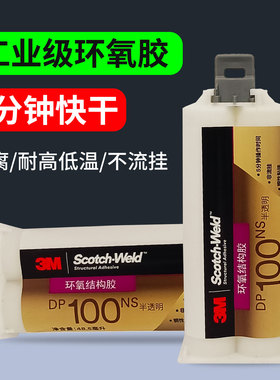 3M DP100NS胶水环氧AB胶低流动性粘木材金属橡胶强力透明胶48.5ml
