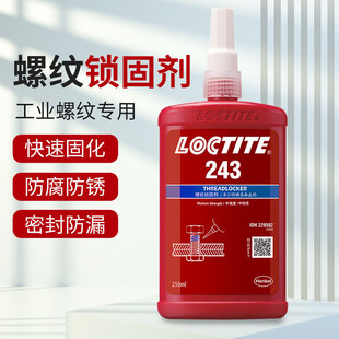 乐泰243/242/262/263/271/272/277/290胶水 螺丝厌氧胶螺纹锁固剂