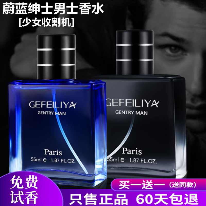 买一送一蔚蓝绅士男士香水持久留香淡香清新古龙水正品官方旗舰店