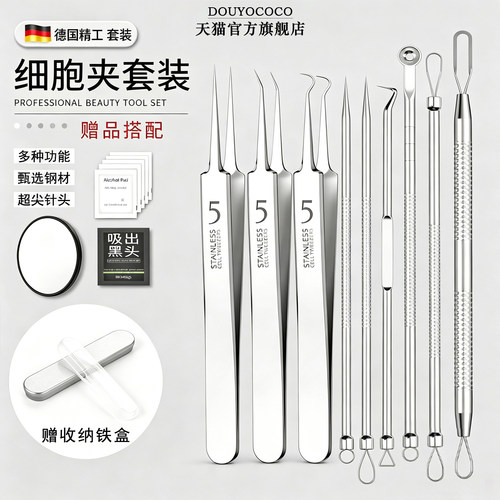 细胞夹粉刺针去黑头套装挤痘工具